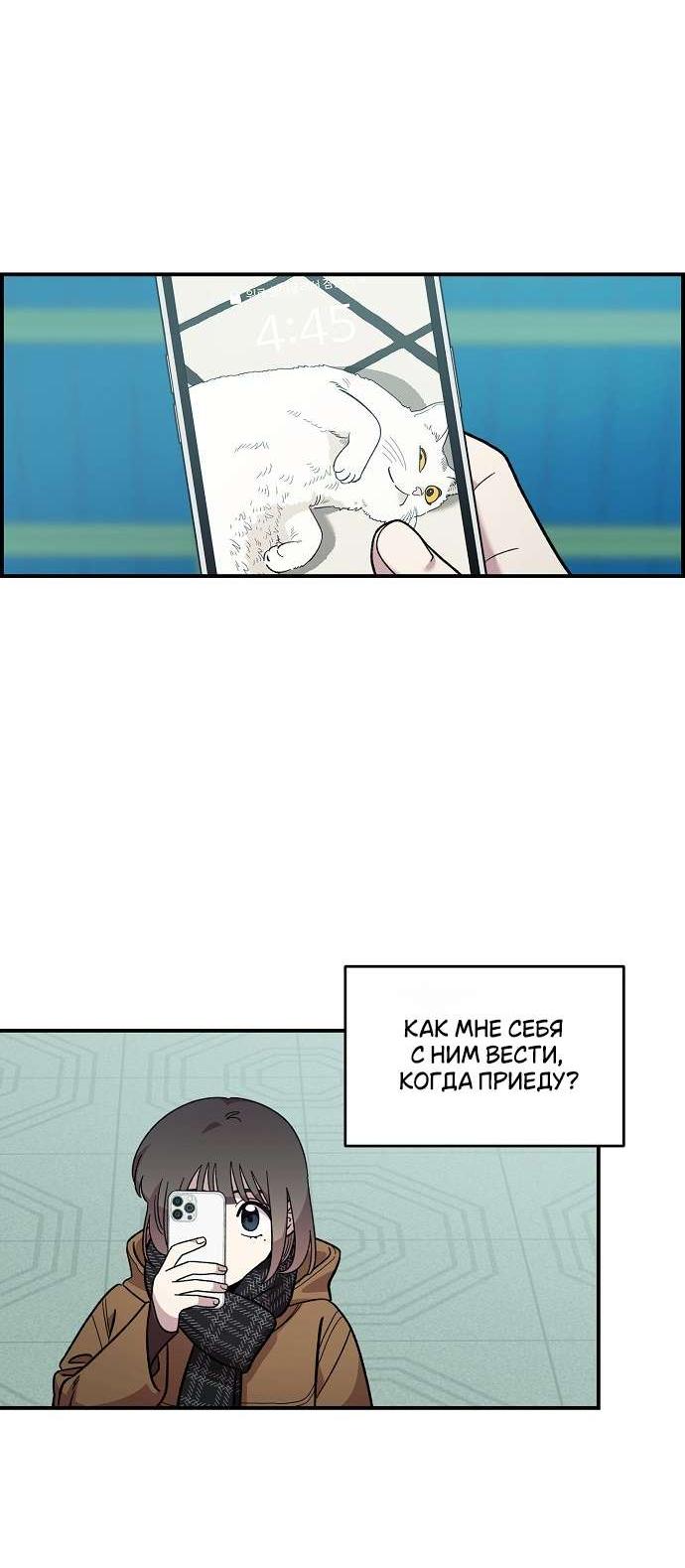 Манга Комплекс друга детства - Глава 42 Страница 45