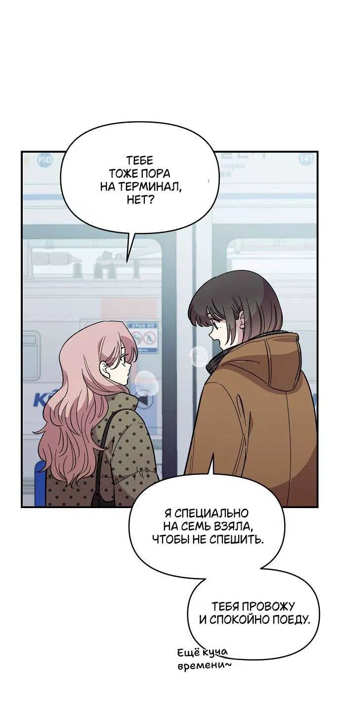 Манга Комплекс друга детства - Глава 42 Страница 32