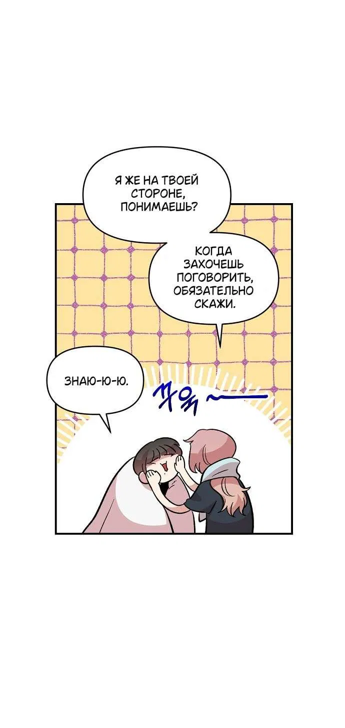 Манга Комплекс друга детства - Глава 42 Страница 24