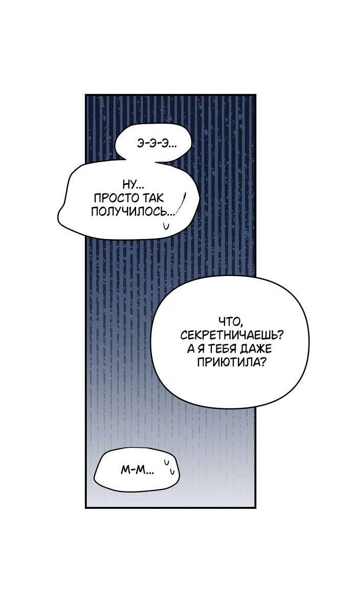 Манга Комплекс друга детства - Глава 42 Страница 90