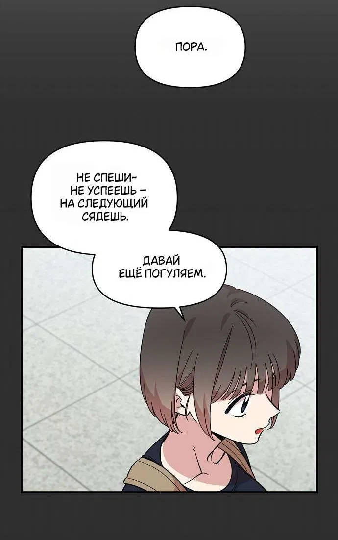 Манга Комплекс друга детства - Глава 42 Страница 68