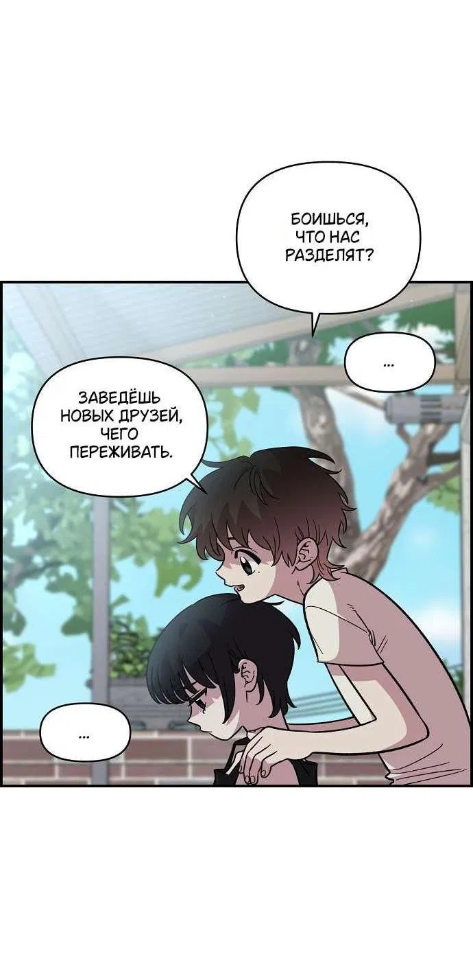 Манга Комплекс друга детства - Глава 42 Страница 9