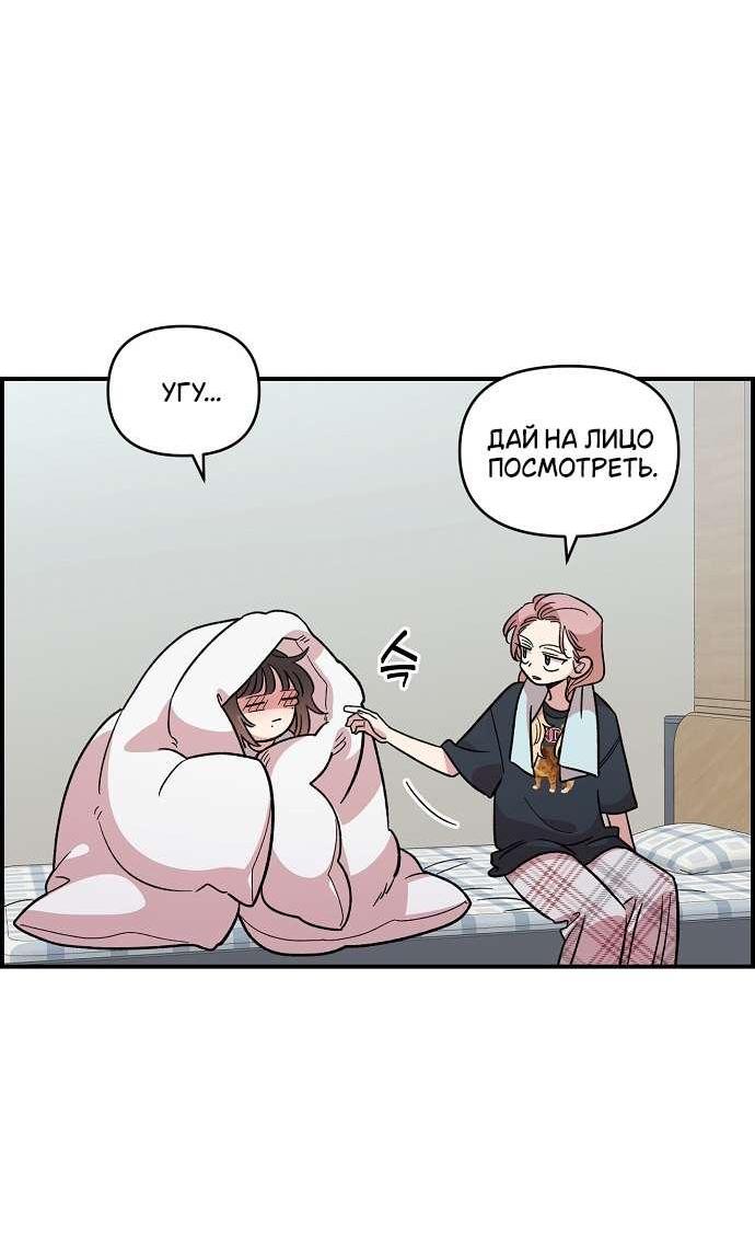 Манга Комплекс друга детства - Глава 42 Страница 20