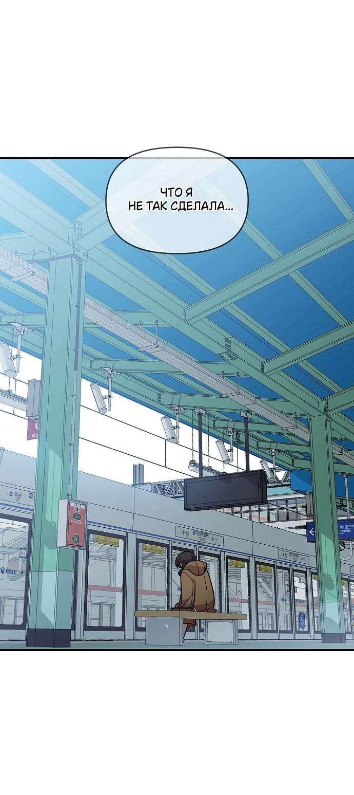 Манга Комплекс друга детства - Глава 42 Страница 44