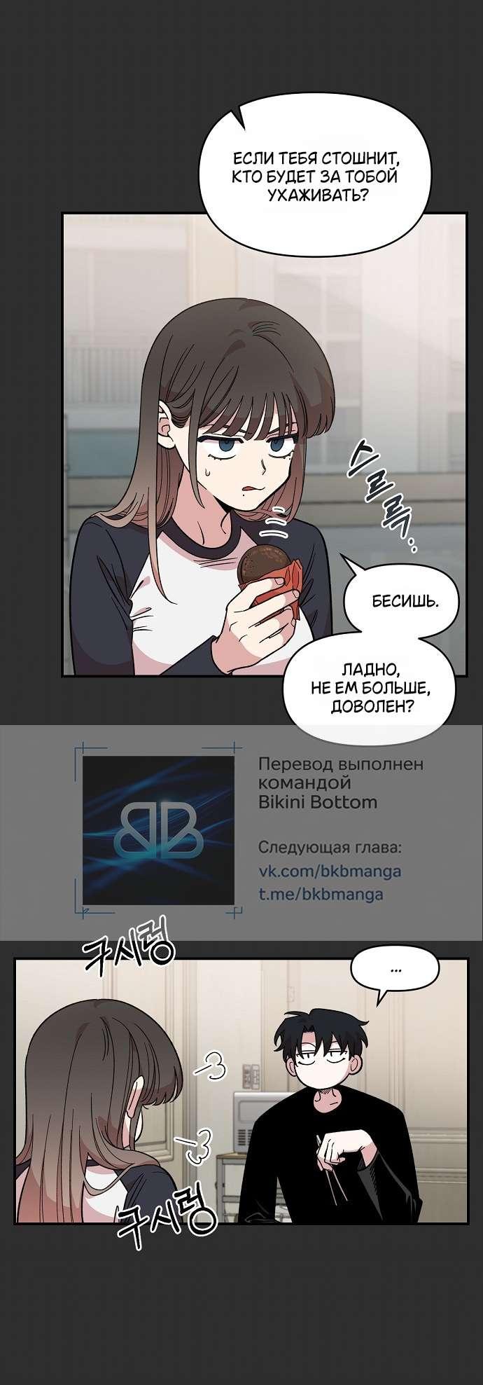 Манга Комплекс друга детства - Глава 42 Страница 71