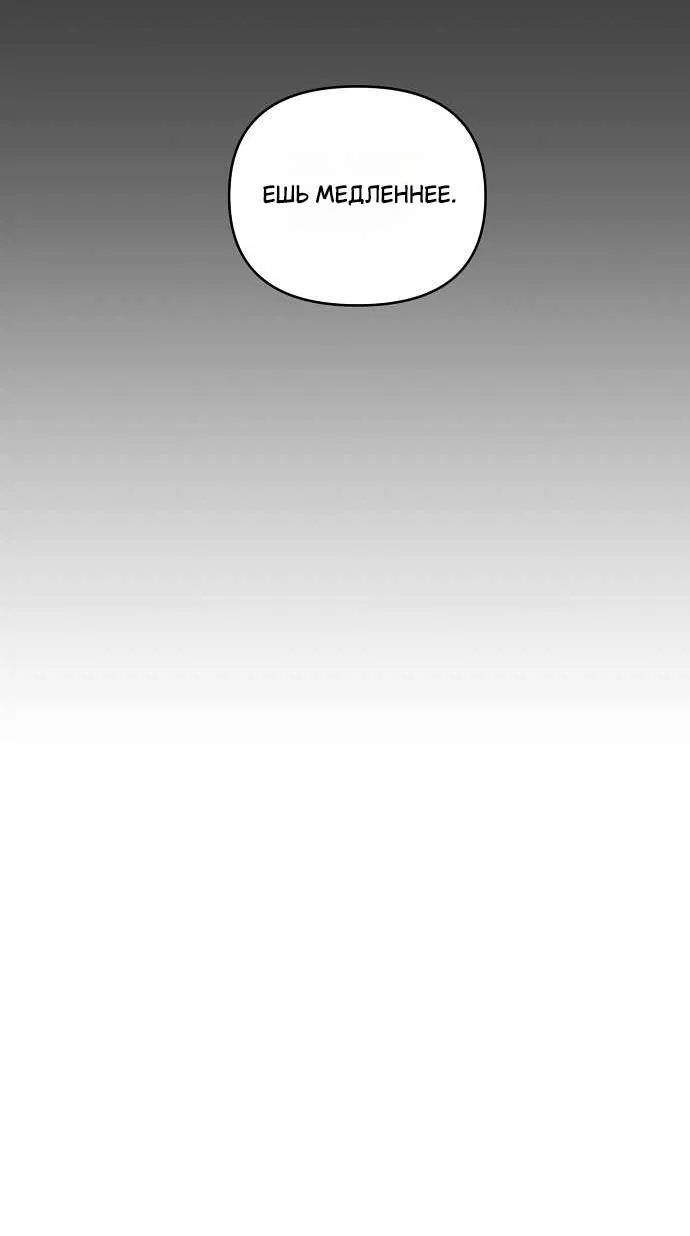 Манга Комплекс друга детства - Глава 42 Страница 73