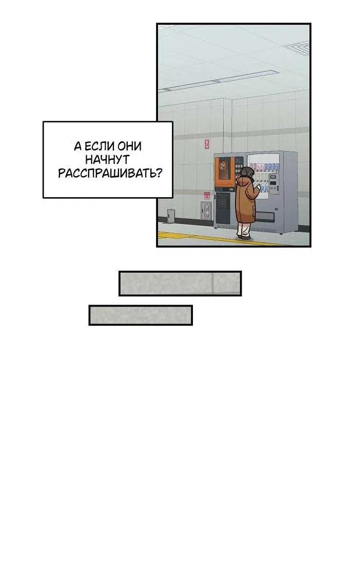 Манга Комплекс друга детства - Глава 42 Страница 53