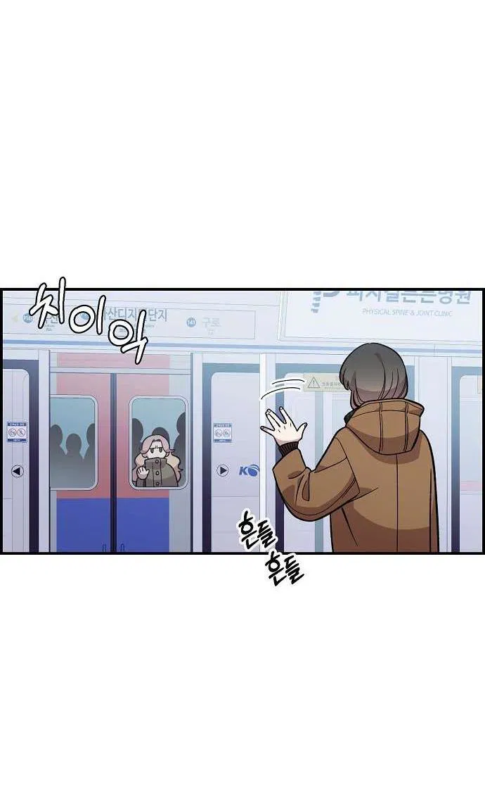 Манга Комплекс друга детства - Глава 42 Страница 35