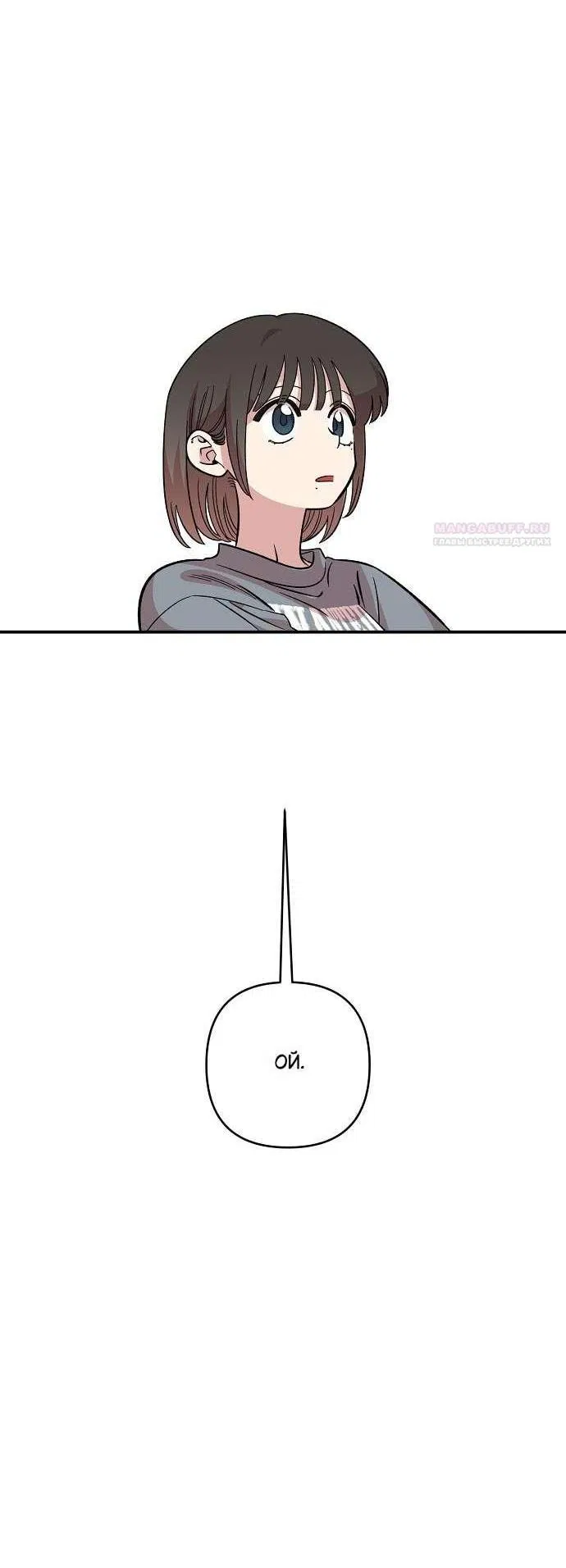 Манга Комплекс друга детства - Глава 42 Страница 104