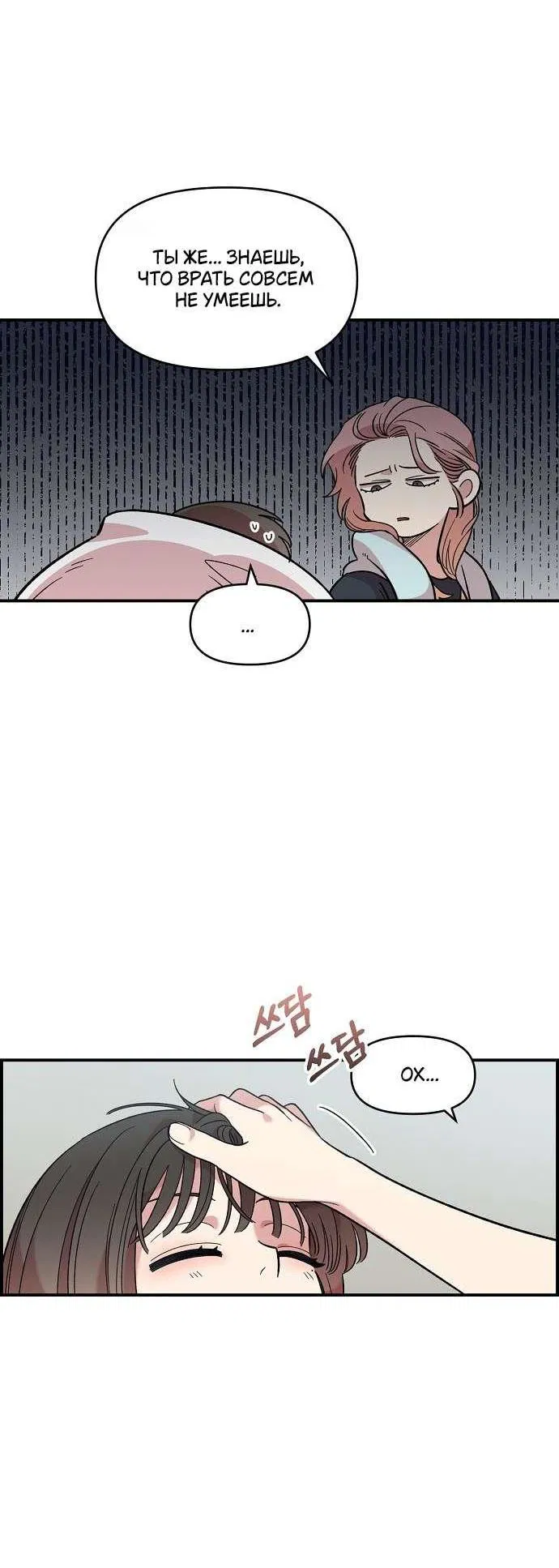 Манга Комплекс друга детства - Глава 42 Страница 23