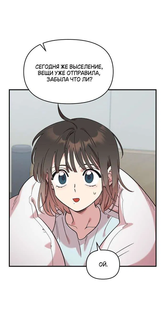 Манга Комплекс друга детства - Глава 42 Страница 27