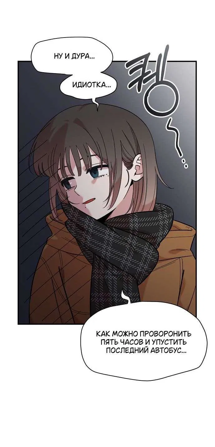 Манга Комплекс друга детства - Глава 42 Страница 63