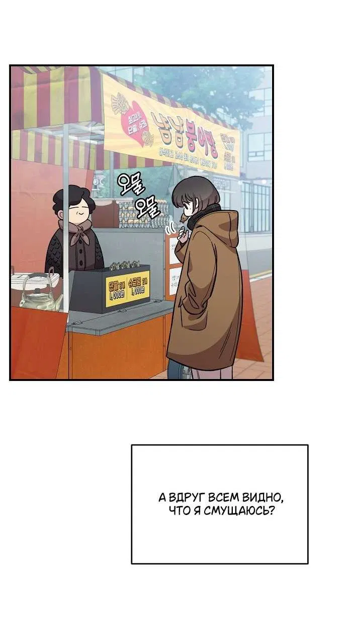 Манга Комплекс друга детства - Глава 42 Страница 50