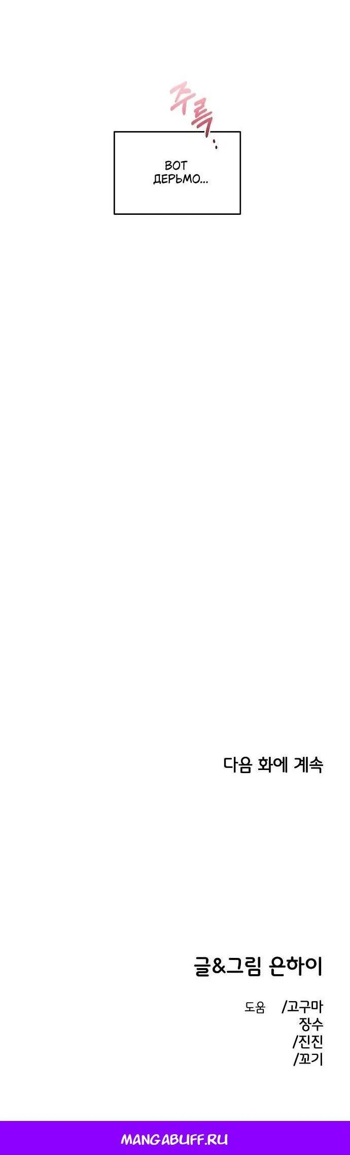 Манга Комплекс друга детства - Глава 42 Страница 110