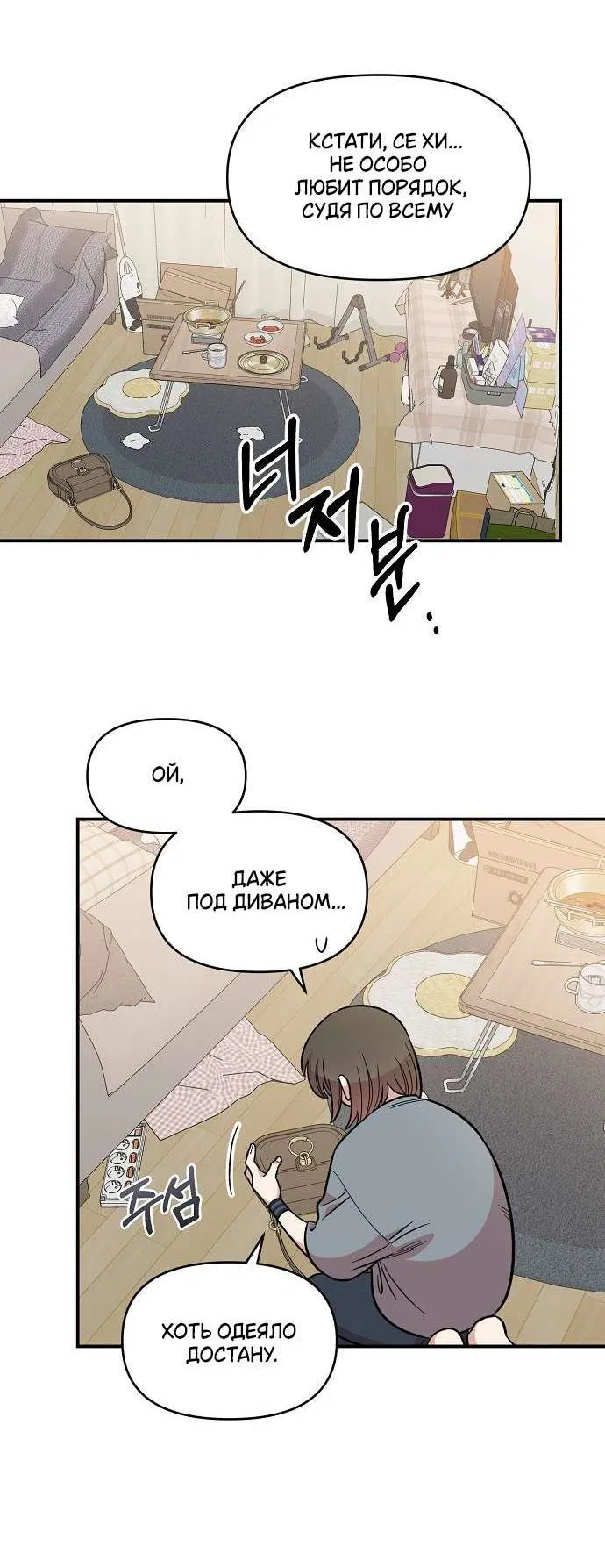 Манга Комплекс друга детства - Глава 42 Страница 96