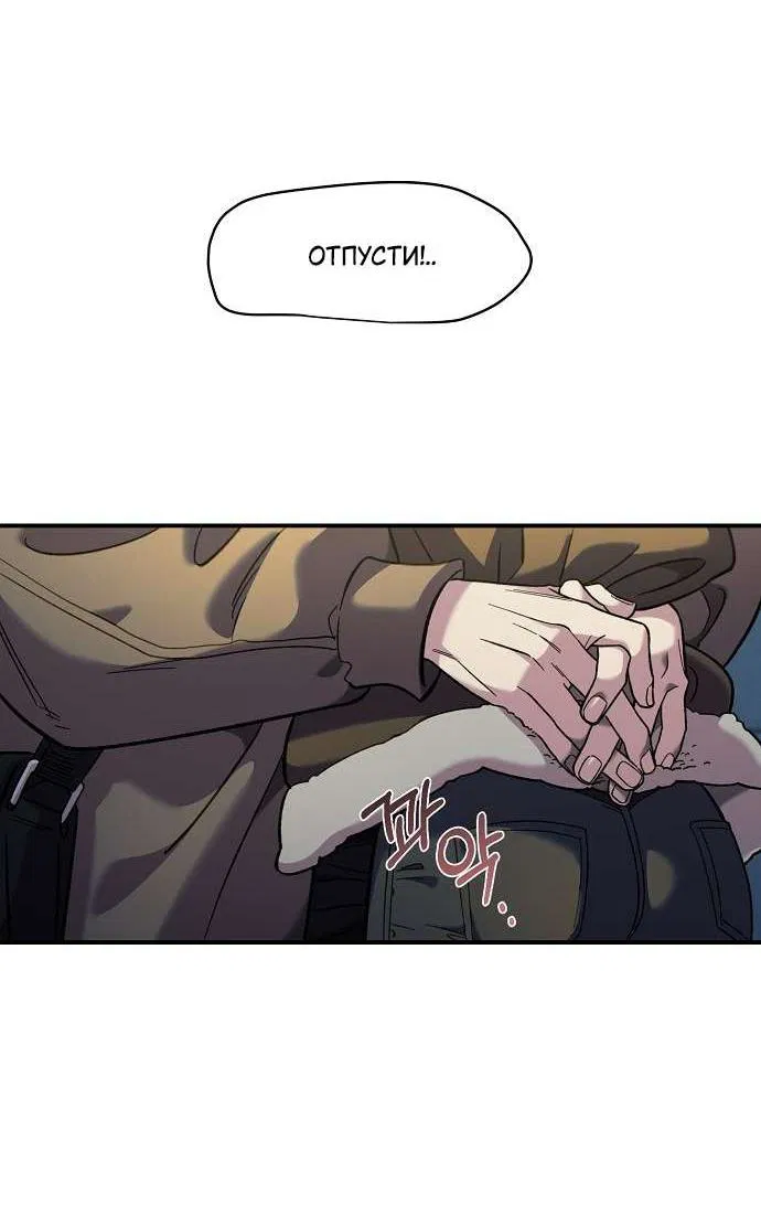 Манга Комплекс друга детства - Глава 42 Страница 78