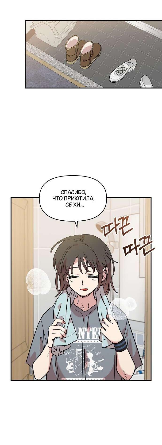 Манга Комплекс друга детства - Глава 42 Страница 87