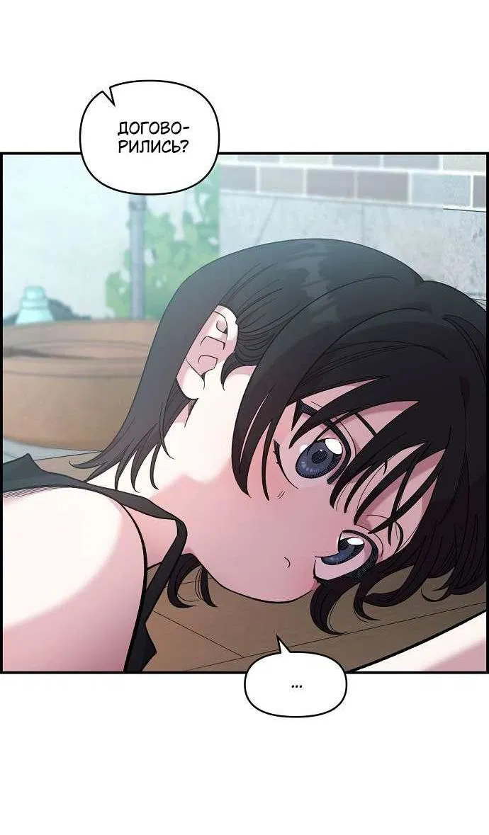 Манга Комплекс друга детства - Глава 42 Страница 14
