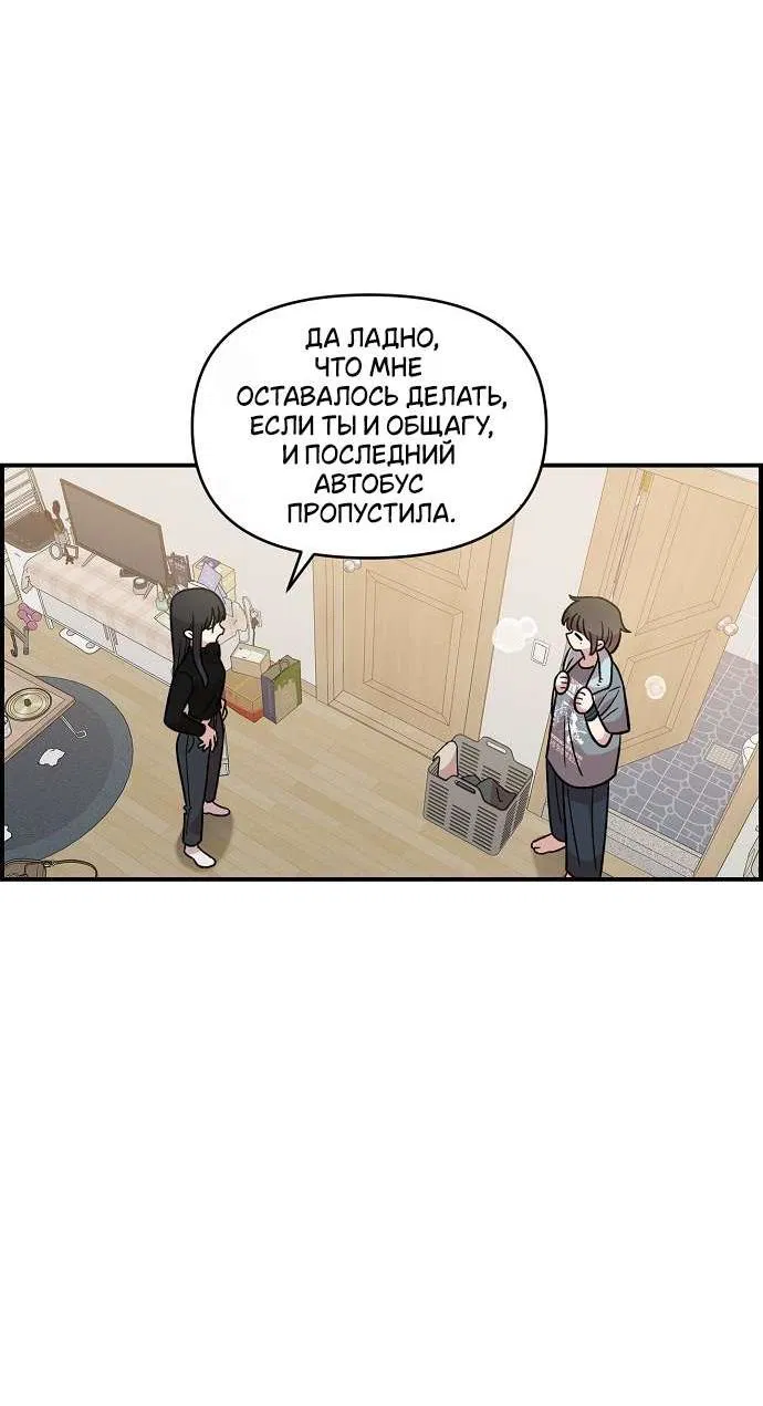 Манга Комплекс друга детства - Глава 42 Страница 88