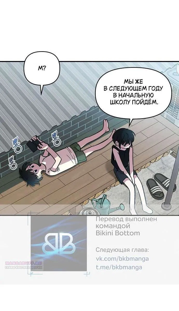 Манга Комплекс друга детства - Глава 42 Страница 5