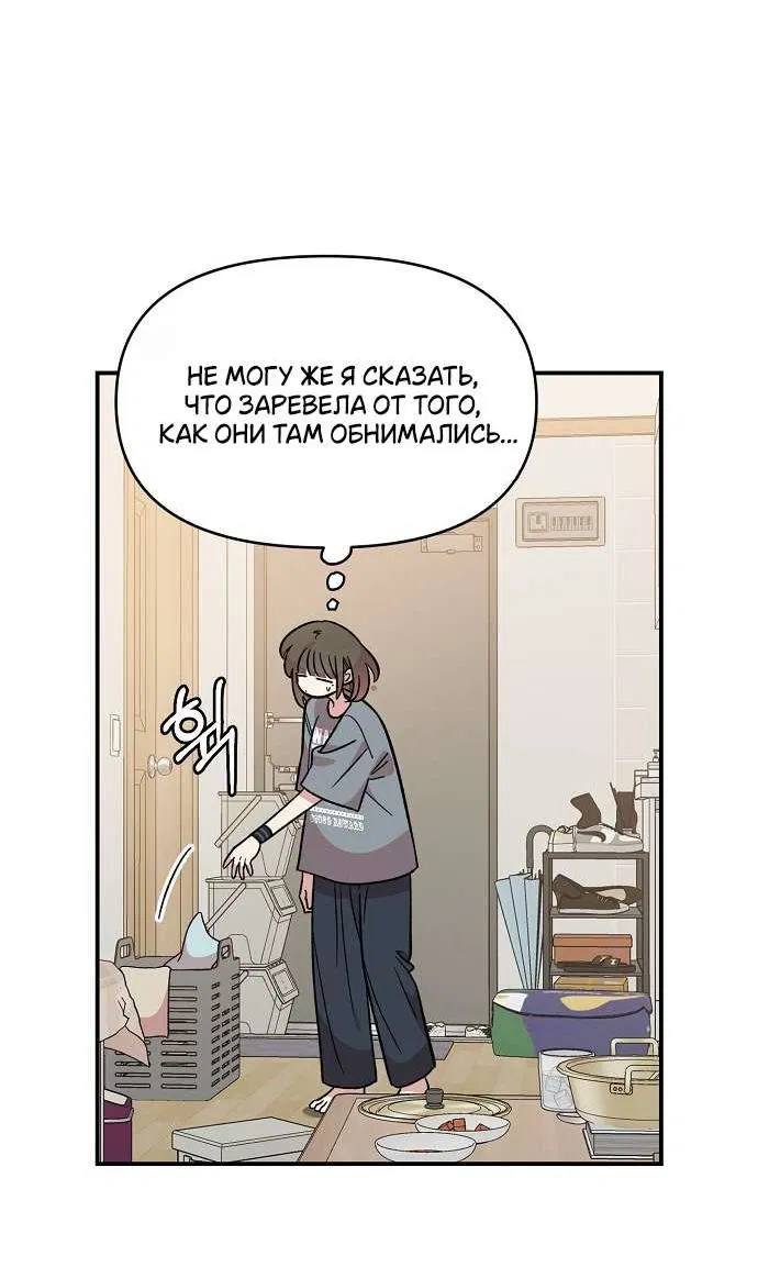 Манга Комплекс друга детства - Глава 42 Страница 95