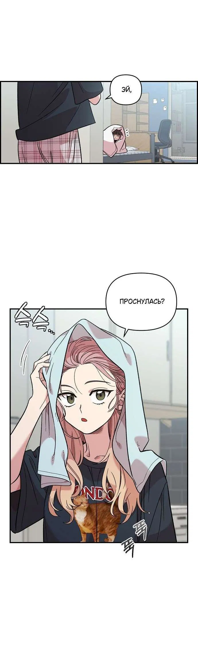 Манга Комплекс друга детства - Глава 42 Страница 19