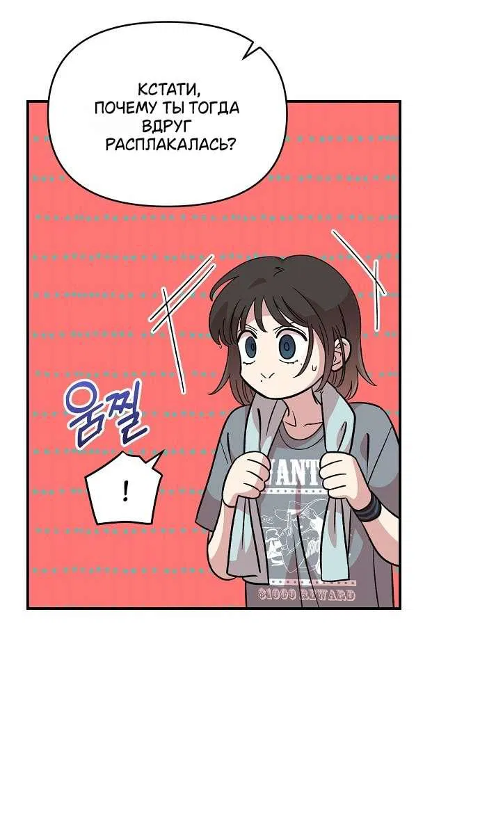 Манга Комплекс друга детства - Глава 42 Страница 89