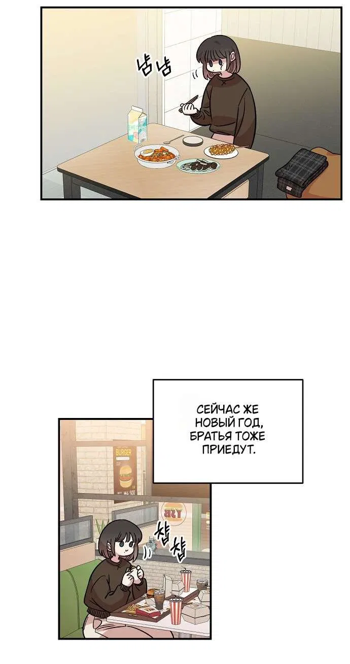 Манга Комплекс друга детства - Глава 42 Страница 52
