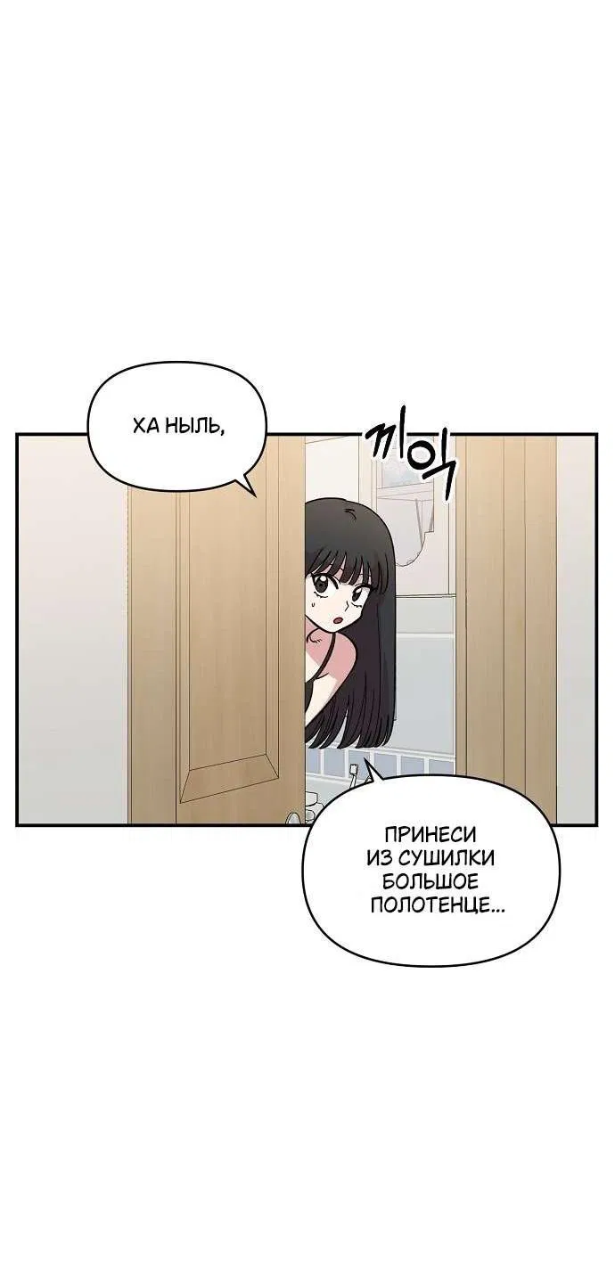 Манга Комплекс друга детства - Глава 42 Страница 98