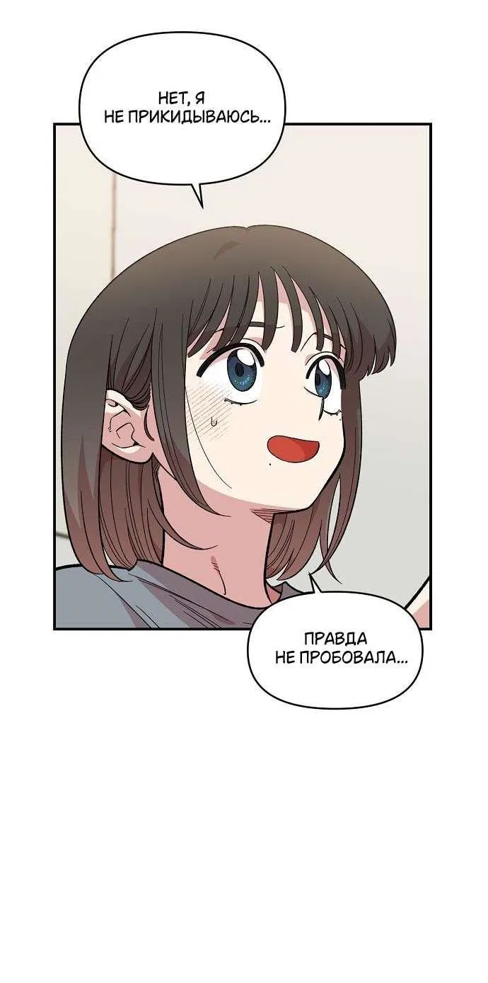 Манга Комплекс друга детства - Глава 42 Страница 103