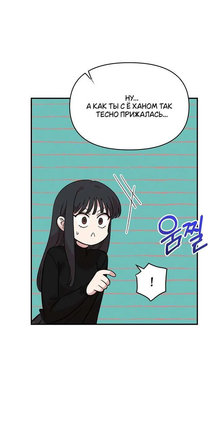 Манга Комплекс друга детства - Глава 42 Страница 91