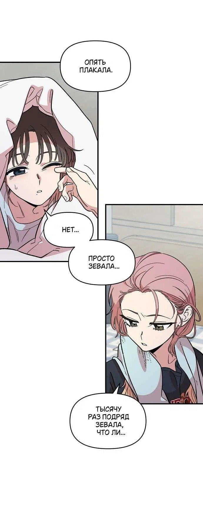 Манга Комплекс друга детства - Глава 42 Страница 21