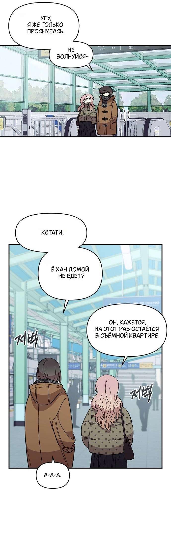 Манга Комплекс друга детства - Глава 42 Страница 30