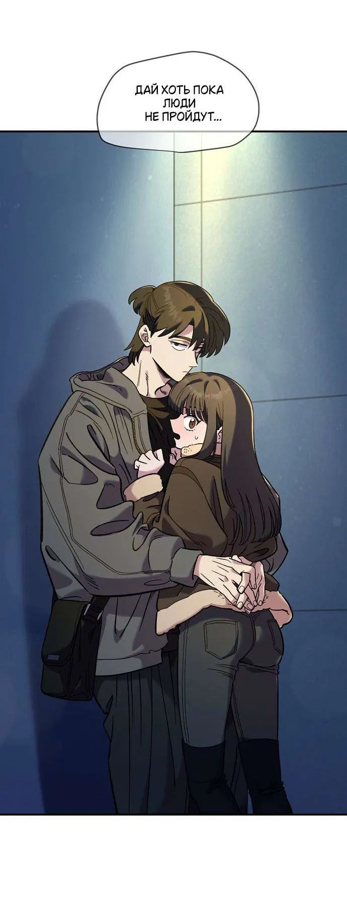 Манга Комплекс друга детства - Глава 42 Страница 79