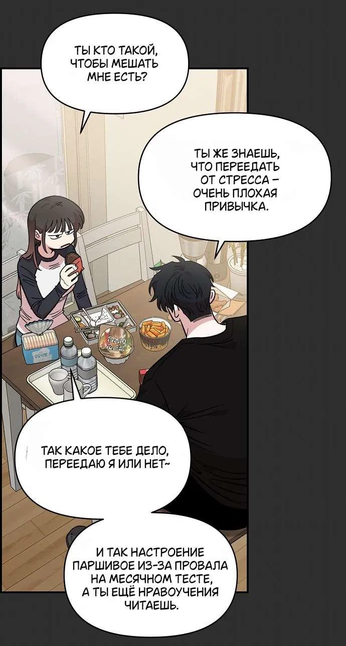 Манга Комплекс друга детства - Глава 42 Страница 70