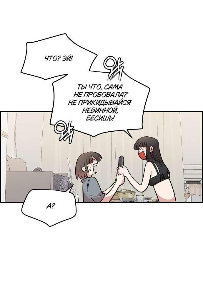 Манга Комплекс друга детства - Глава 42 Страница 102