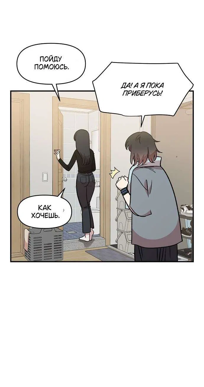 Манга Комплекс друга детства - Глава 42 Страница 93