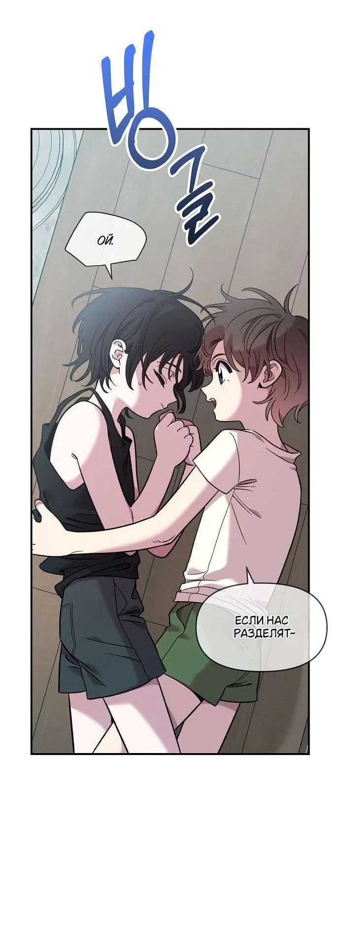 Манга Комплекс друга детства - Глава 42 Страница 12