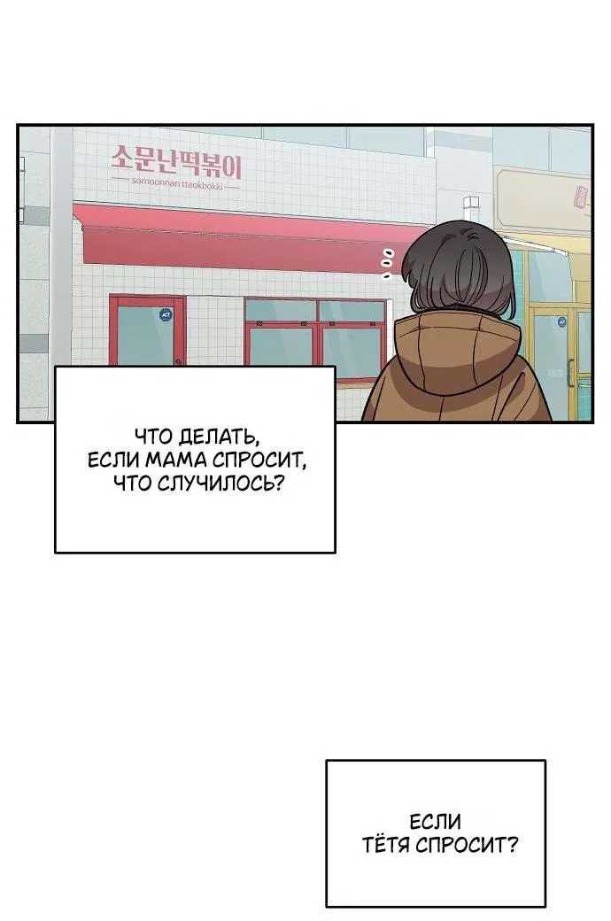 Манга Комплекс друга детства - Глава 42 Страница 51