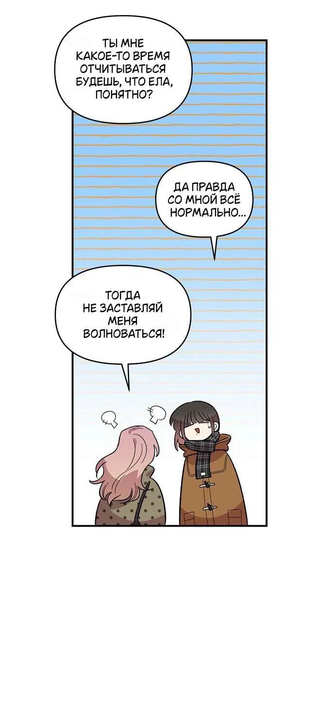 Манга Комплекс друга детства - Глава 42 Страница 34