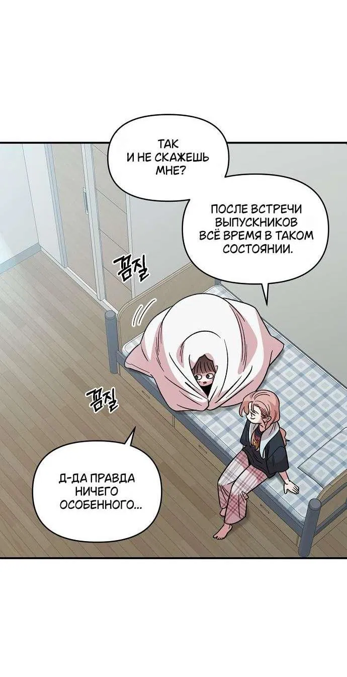 Манга Комплекс друга детства - Глава 42 Страница 22