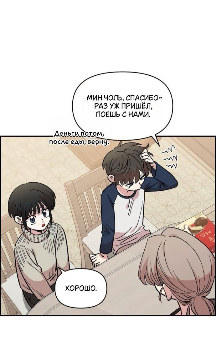Манга Комплекс друга детства - Глава 49 Страница 37