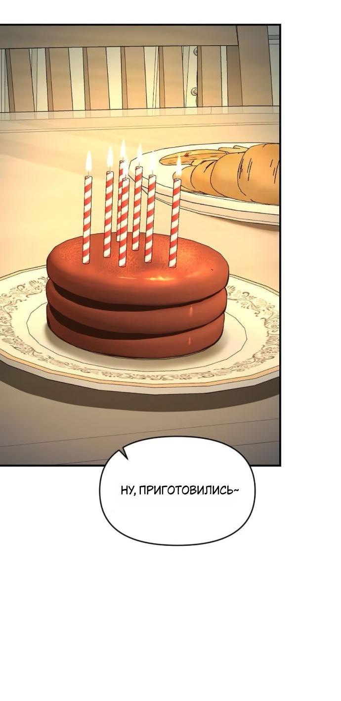 Манга Комплекс друга детства - Глава 49 Страница 46