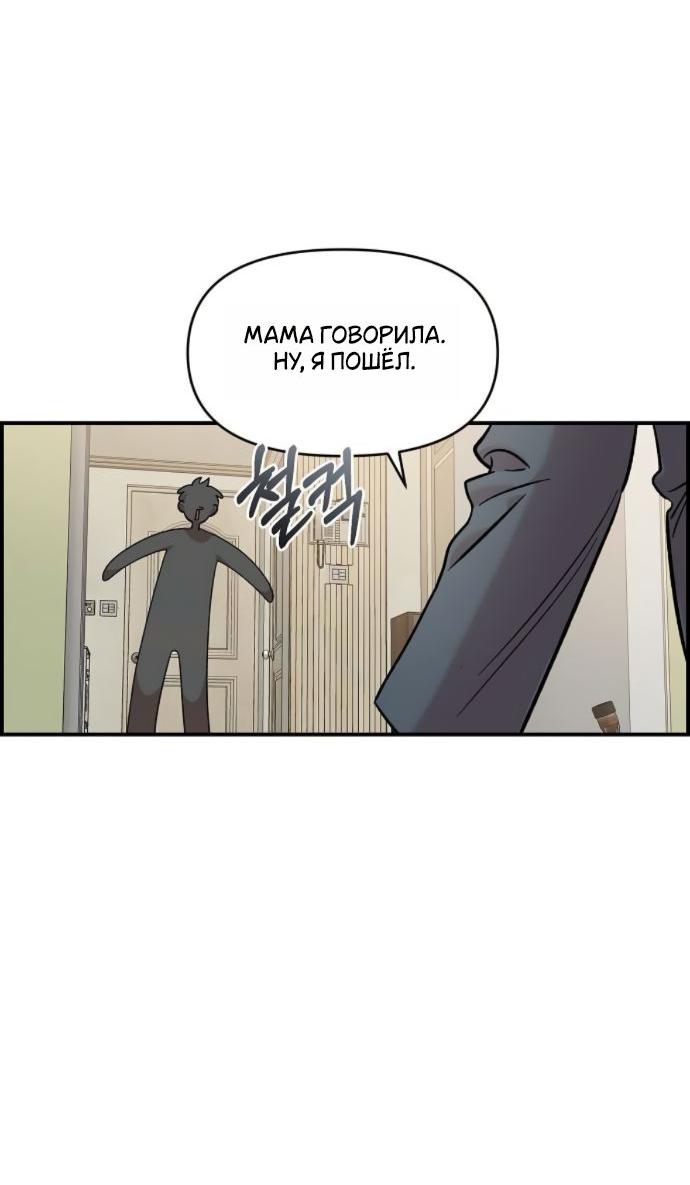Манга Комплекс друга детства - Глава 49 Страница 64