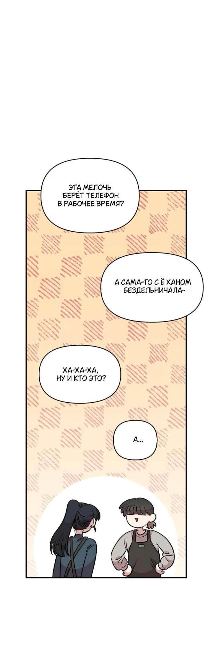 Манга Комплекс друга детства - Глава 48 Страница 38