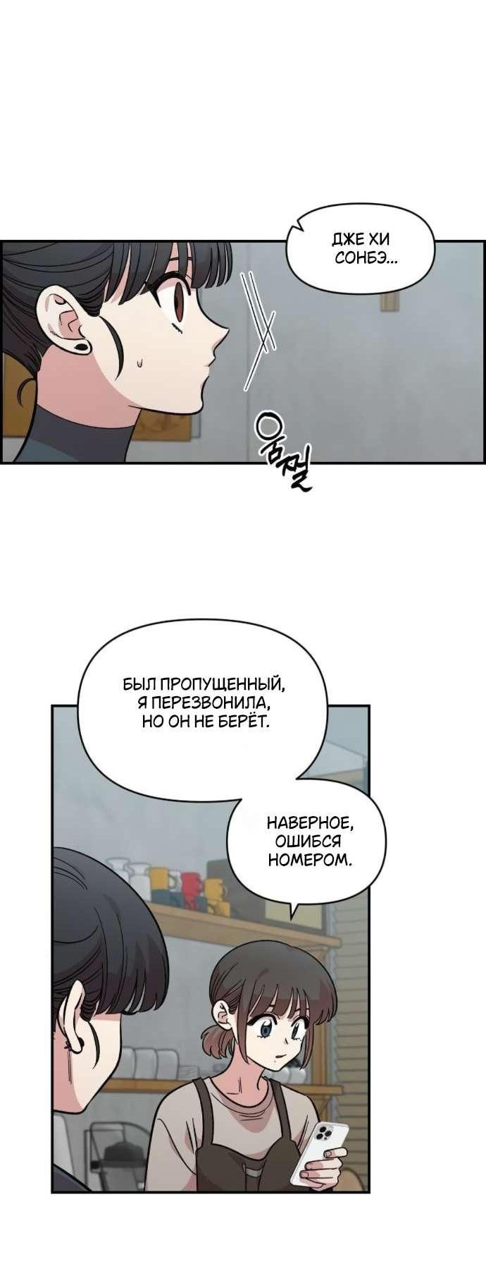 Манга Комплекс друга детства - Глава 48 Страница 39
