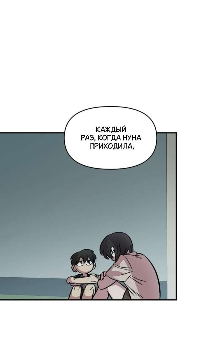 Манга Комплекс друга детства - Глава 47 Страница 70