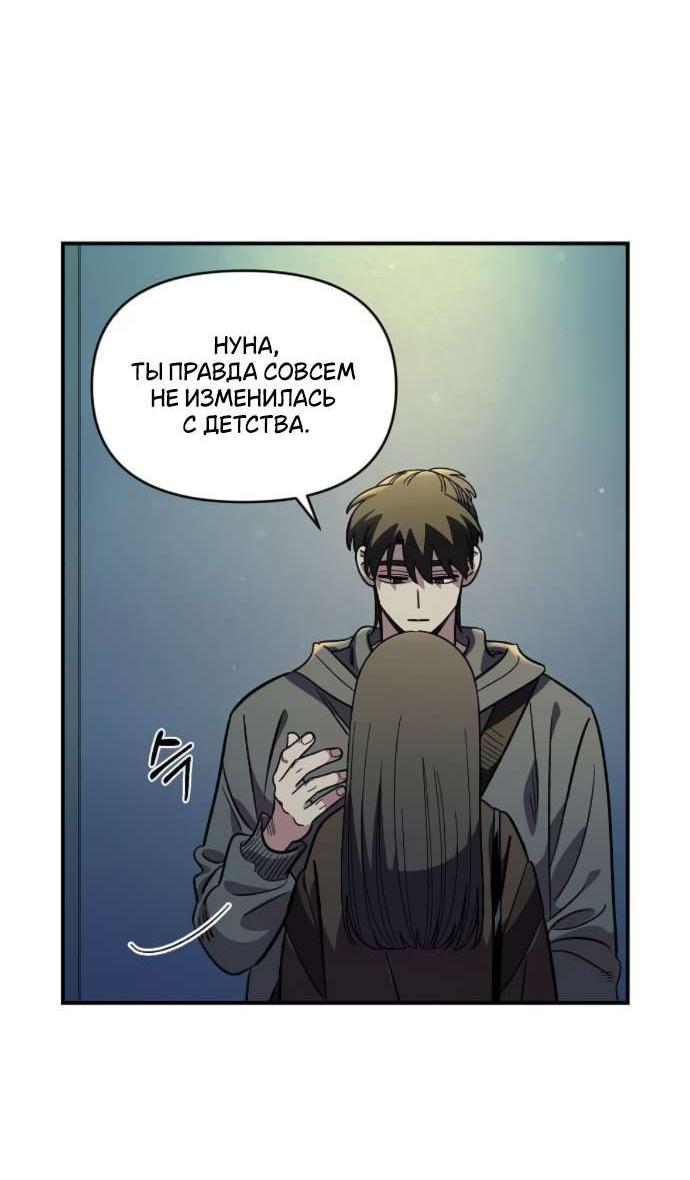 Манга Комплекс друга детства - Глава 47 Страница 66