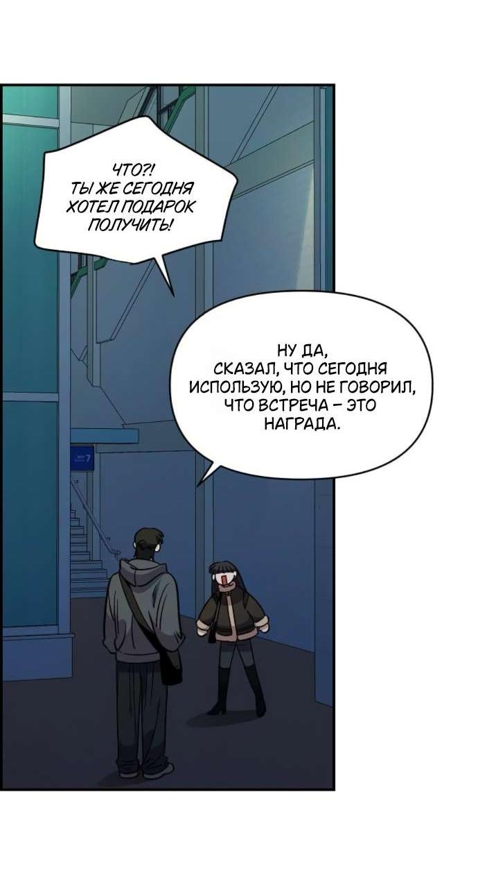 Манга Комплекс друга детства - Глава 47 Страница 54