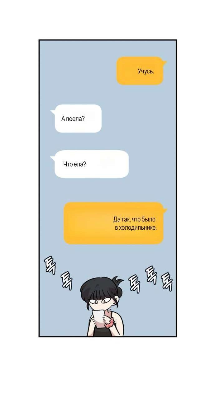 Манга Комплекс друга детства - Глава 45 Страница 51